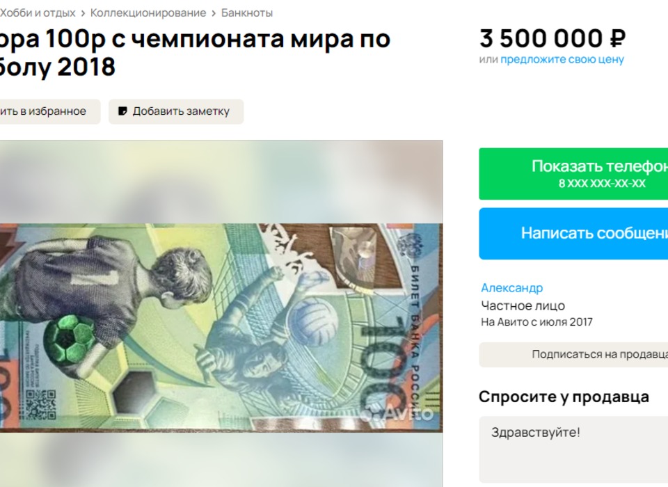 Редкую сторублевку в Волгограде продают за 3,5 млн рублей